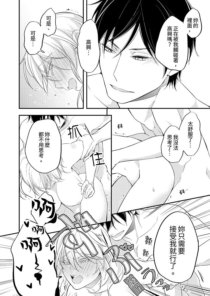 看著我的眼睛高潮～下班後、濕漉身體收到命令 第16話 第7页