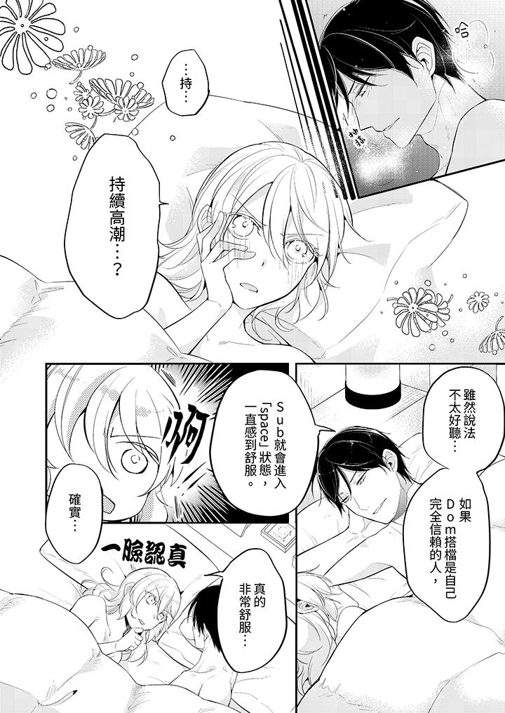 看著我的眼睛高潮～下班後、濕漉身體收到命令 第16話 第9页