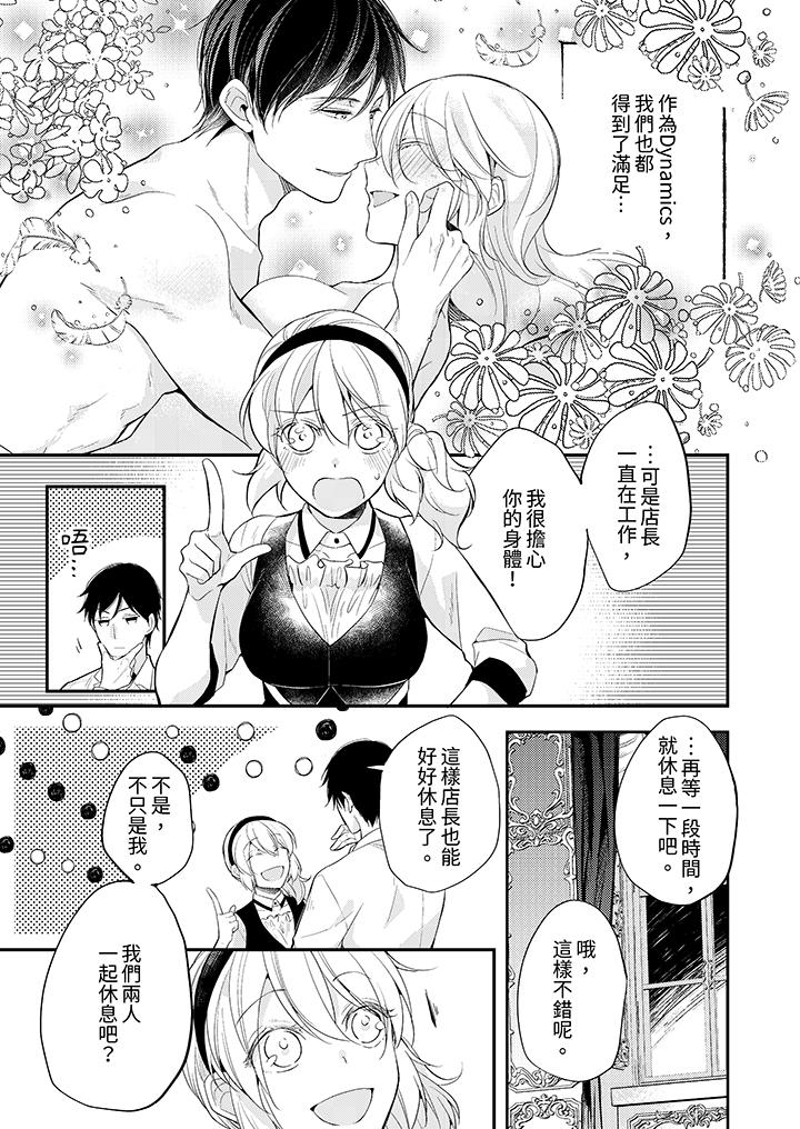 看著我的眼睛高潮～下班後、濕漉身體收到命令 第17話 第4页