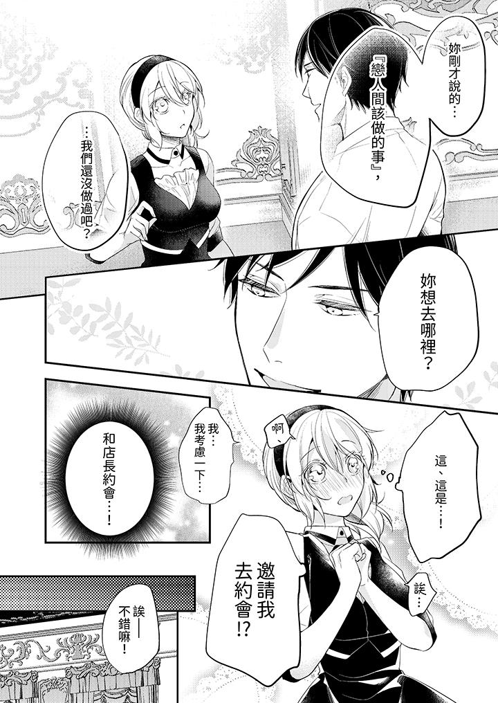 看著我的眼睛高潮～下班後、濕漉身體收到命令 第17話 第5页