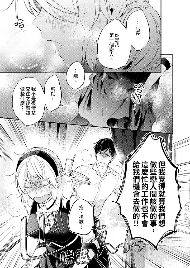 看著我的眼睛高潮～下班後、濕漉身體收到命令 第17話 第2页