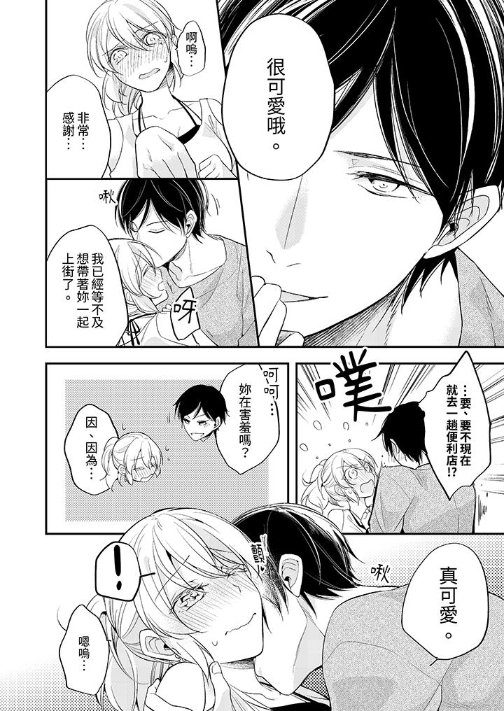 看著我的眼睛高潮～下班後、濕漉身體收到命令 第17話 第13页