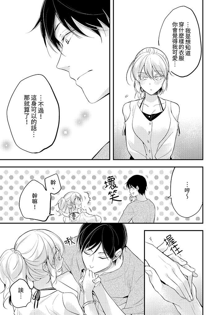 看著我的眼睛高潮～下班後、濕漉身體收到命令 第17話 第12页