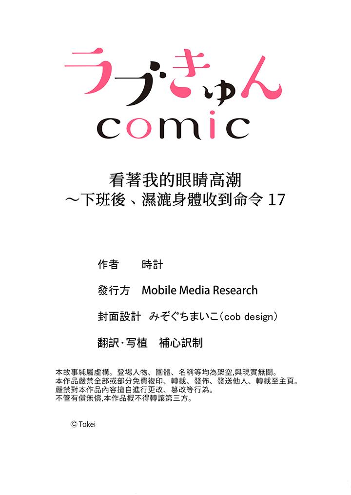 看著我的眼睛高潮～下班後、濕漉身體收到命令 第17話 第14页