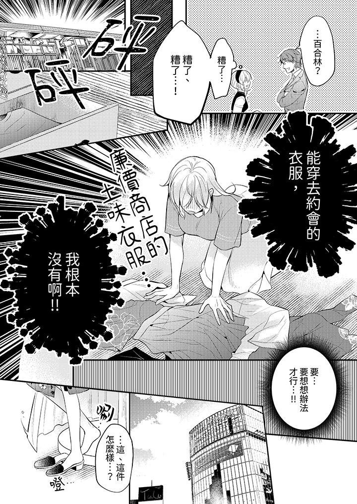 看著我的眼睛高潮～下班後、濕漉身體收到命令 第17話 第7页