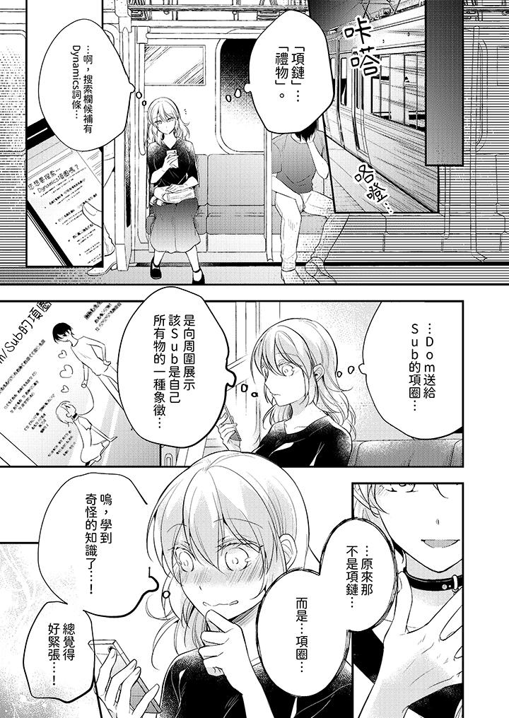 看著我的眼睛高潮～下班後、濕漉身體收到命令 第17話 第10页