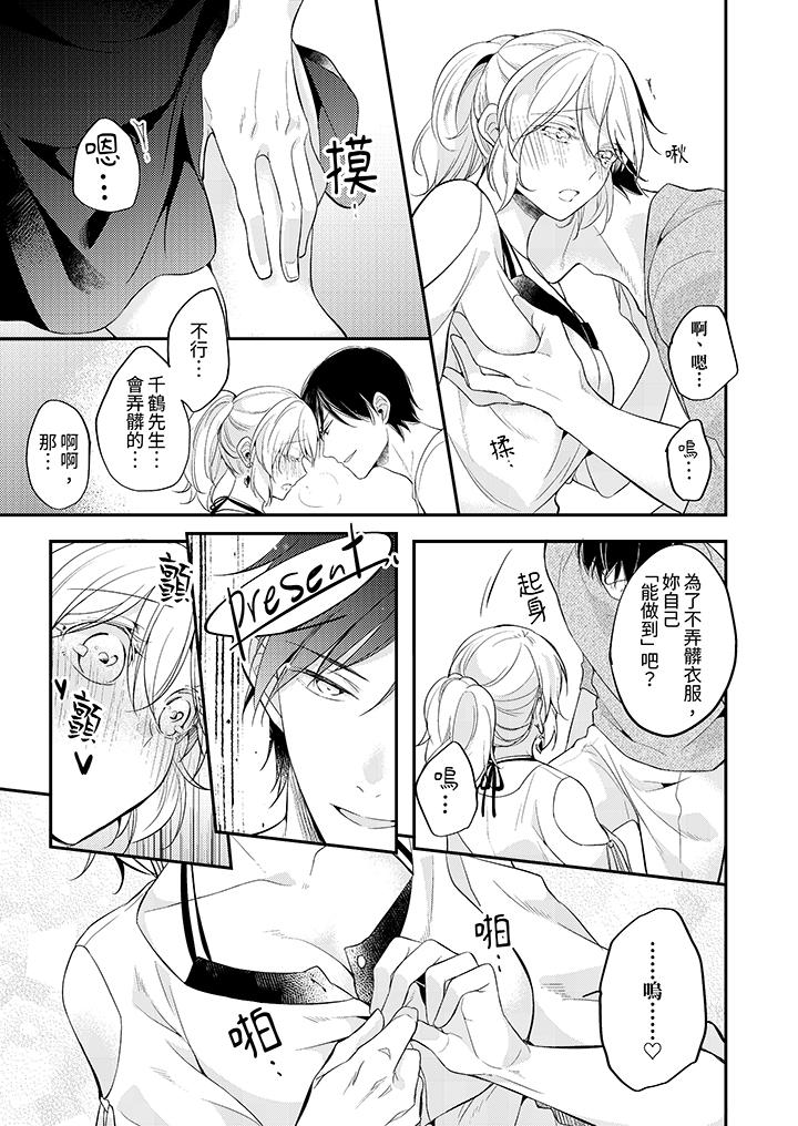 看著我的眼睛高潮～下班後、濕漉身體收到命令 第18話 第2页