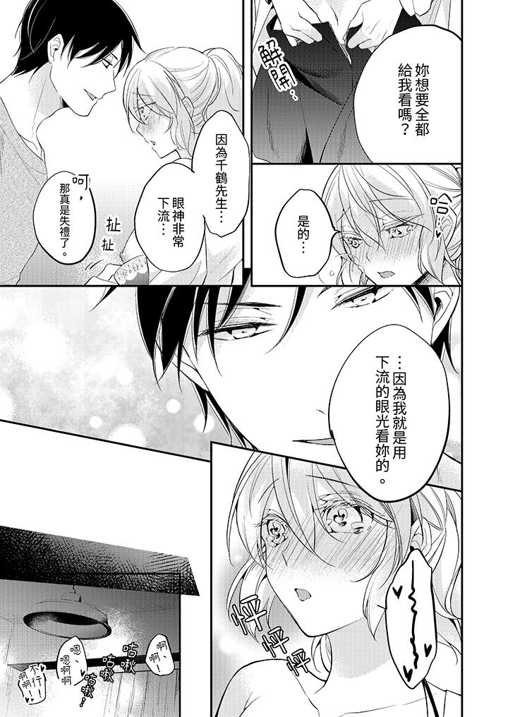 看著我的眼睛高潮～下班後、濕漉身體收到命令 第18話 第4页