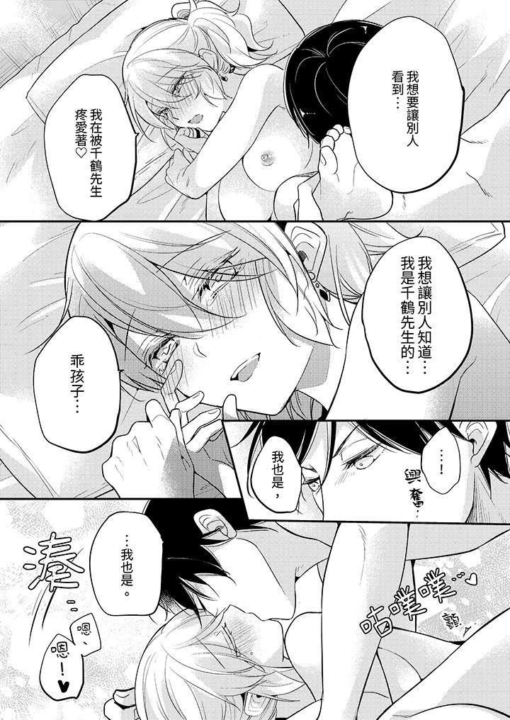 看著我的眼睛高潮～下班後、濕漉身體收到命令 第18話 第10页