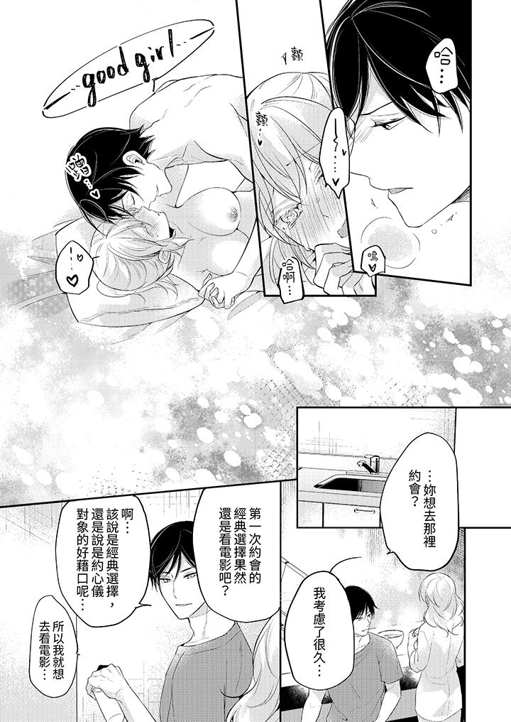 看著我的眼睛高潮～下班後、濕漉身體收到命令 第18話 第12页