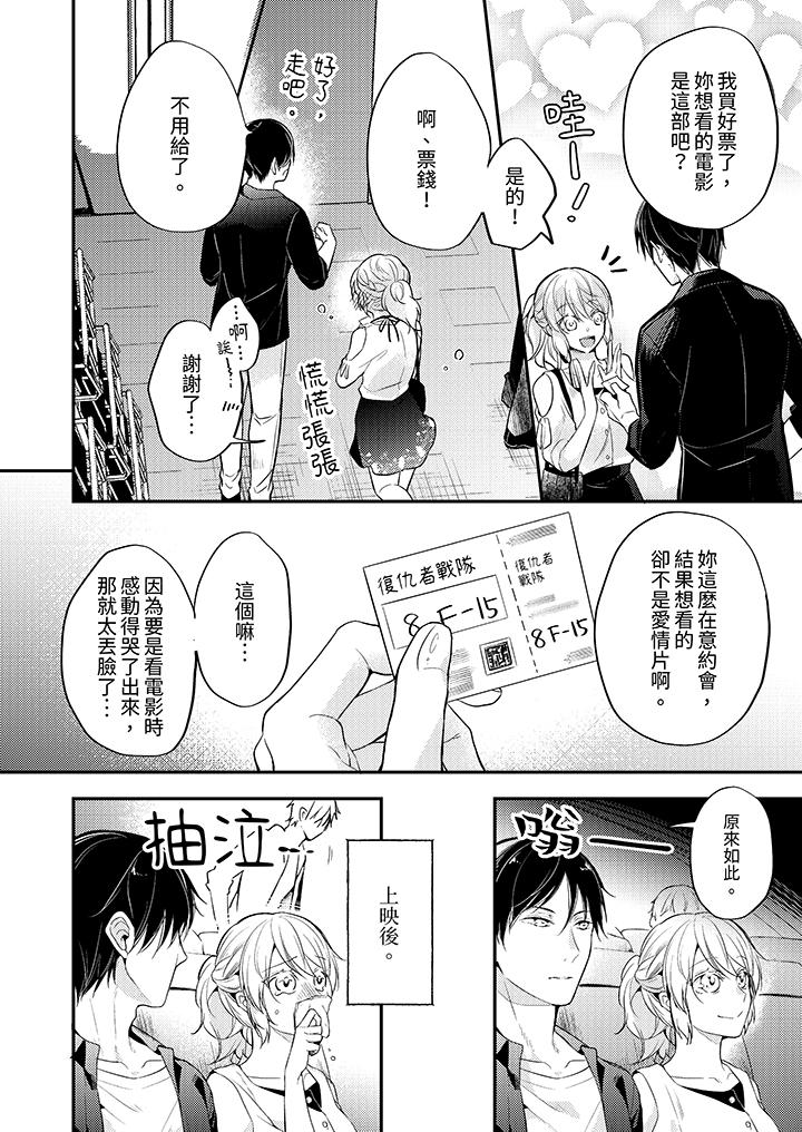 看著我的眼睛高潮～下班後、濕漉身體收到命令 第19話 第3页
