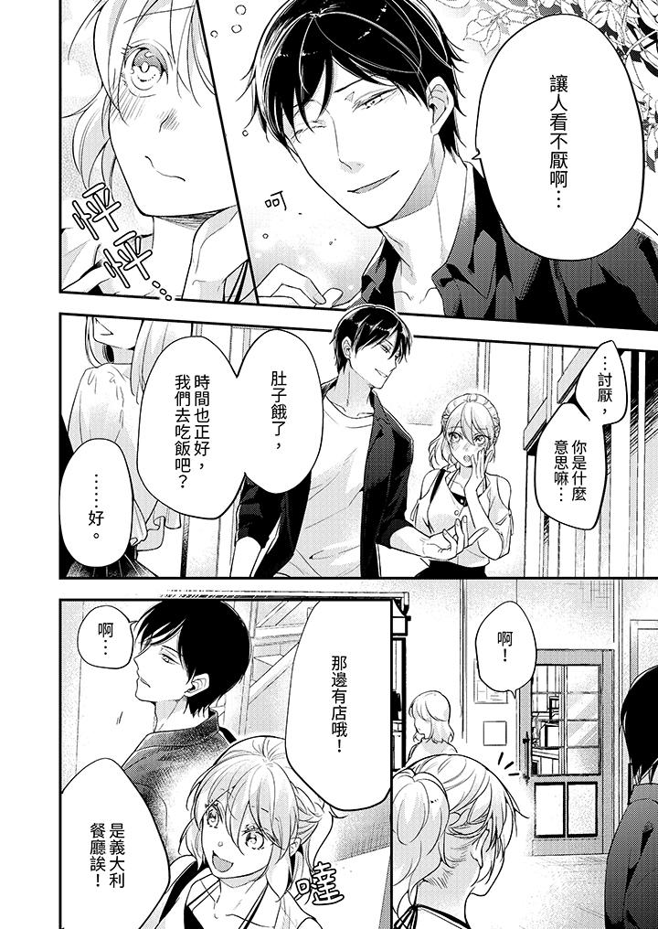 看著我的眼睛高潮～下班後、濕漉身體收到命令 第19話 第5页
