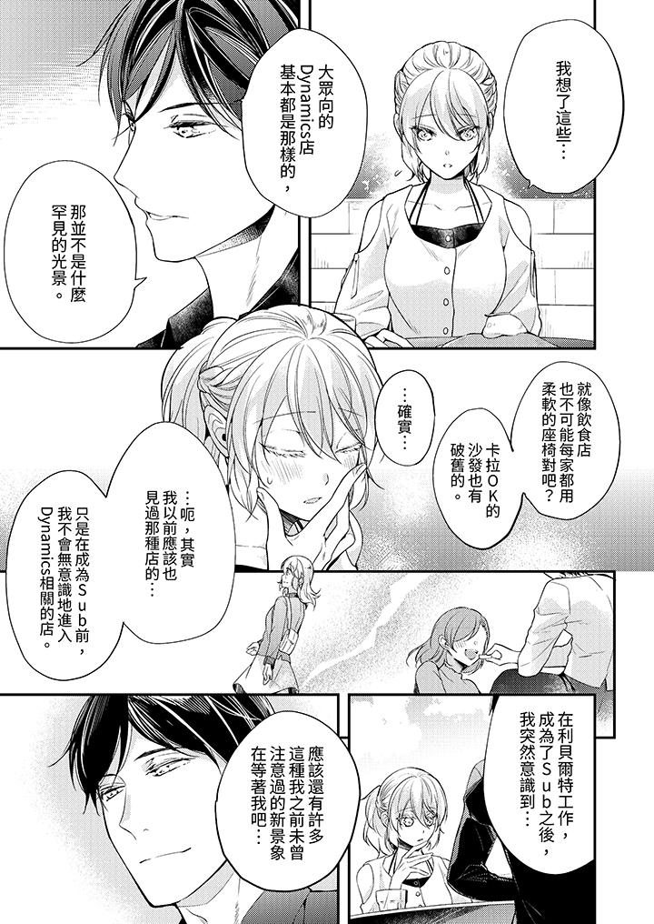 看著我的眼睛高潮～下班後、濕漉身體收到命令 第19話 第8页