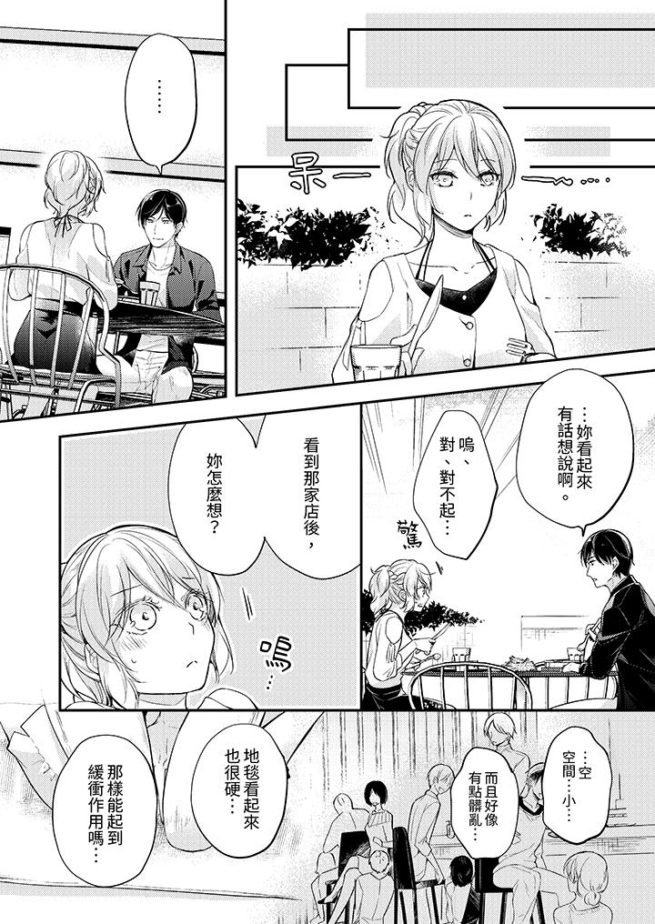 看著我的眼睛高潮～下班後、濕漉身體收到命令 第19話 第7页