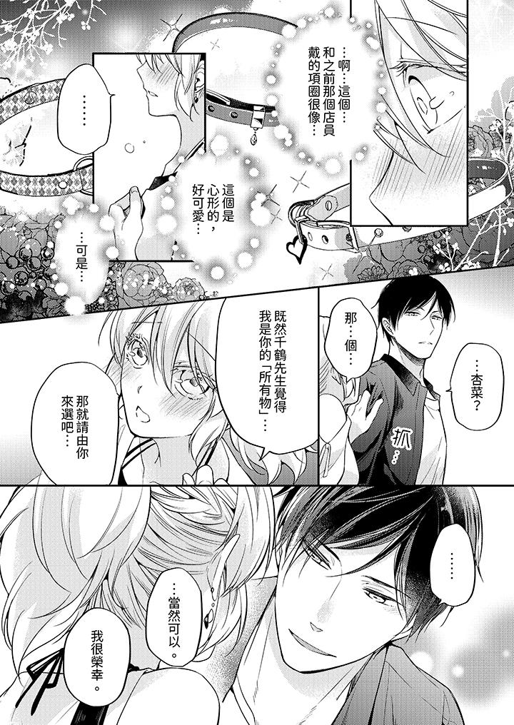 看著我的眼睛高潮～下班後、濕漉身體收到命令 第19話 第11页