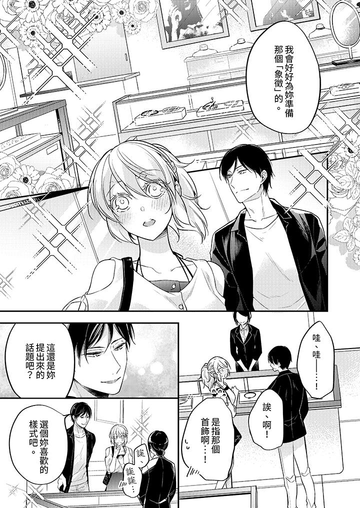 看著我的眼睛高潮～下班後、濕漉身體收到命令 第19話 第10页
