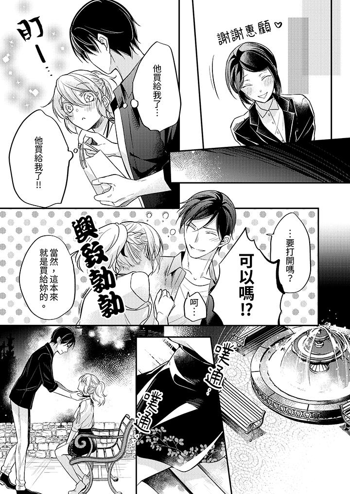 看著我的眼睛高潮～下班後、濕漉身體收到命令 第19話 第12页