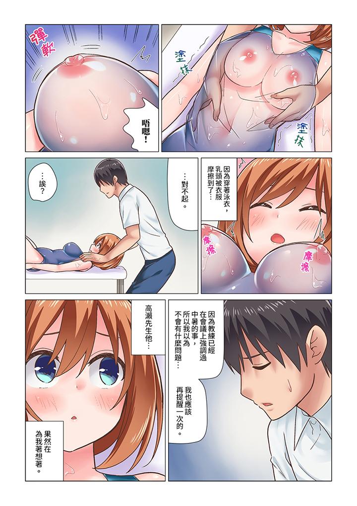 剛才按摩的時候，妳高潮了吧？ 第10話 第10页