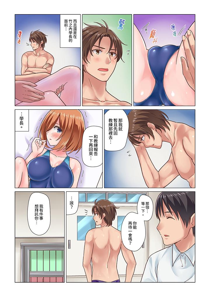 剛才按摩的時候，妳高潮了吧？ 第10話 第2页