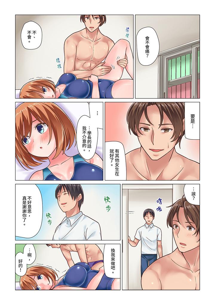 剛才按摩的時候，妳高潮了吧？ 第10話 第6页