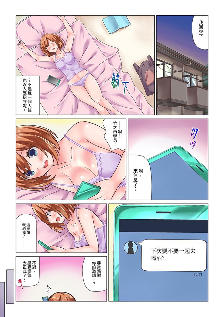 剛才按摩的時候，妳高潮了吧？ 第11話 第13页