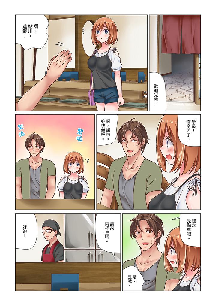 剛才按摩的時候，妳高潮了吧？ 第12話 第2页