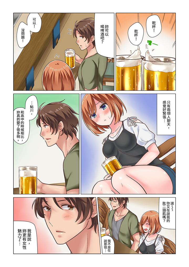剛才按摩的時候，妳高潮了吧？ 第12話 第3页