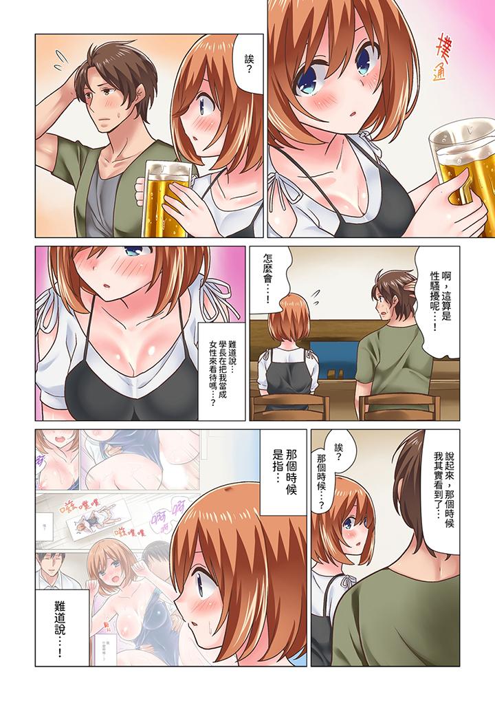 剛才按摩的時候，妳高潮了吧？ 第12話 第4页