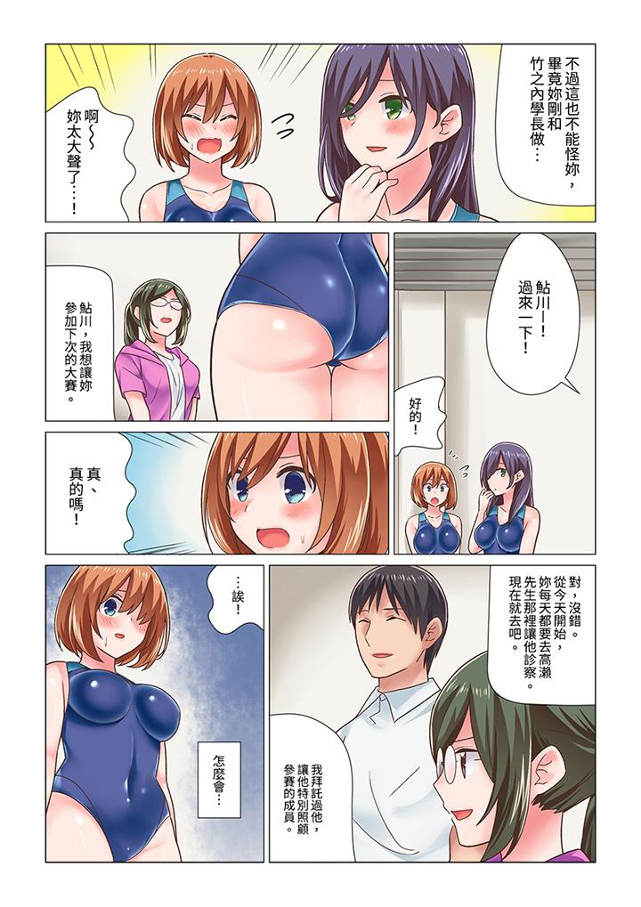 剛才按摩的時候，妳高潮了吧？ 第12話 第10页