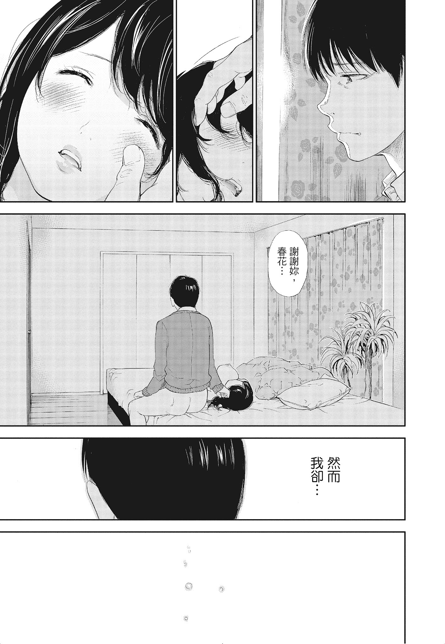 NTR-老公要求別人玩弄我 3 [中国翻訳] [DL版] 第10章 第1页