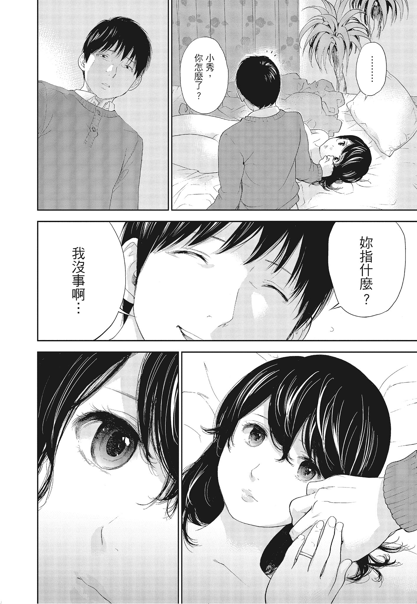 NTR-老公要求別人玩弄我 3 [中国翻訳] [DL版] 第10章 第2页