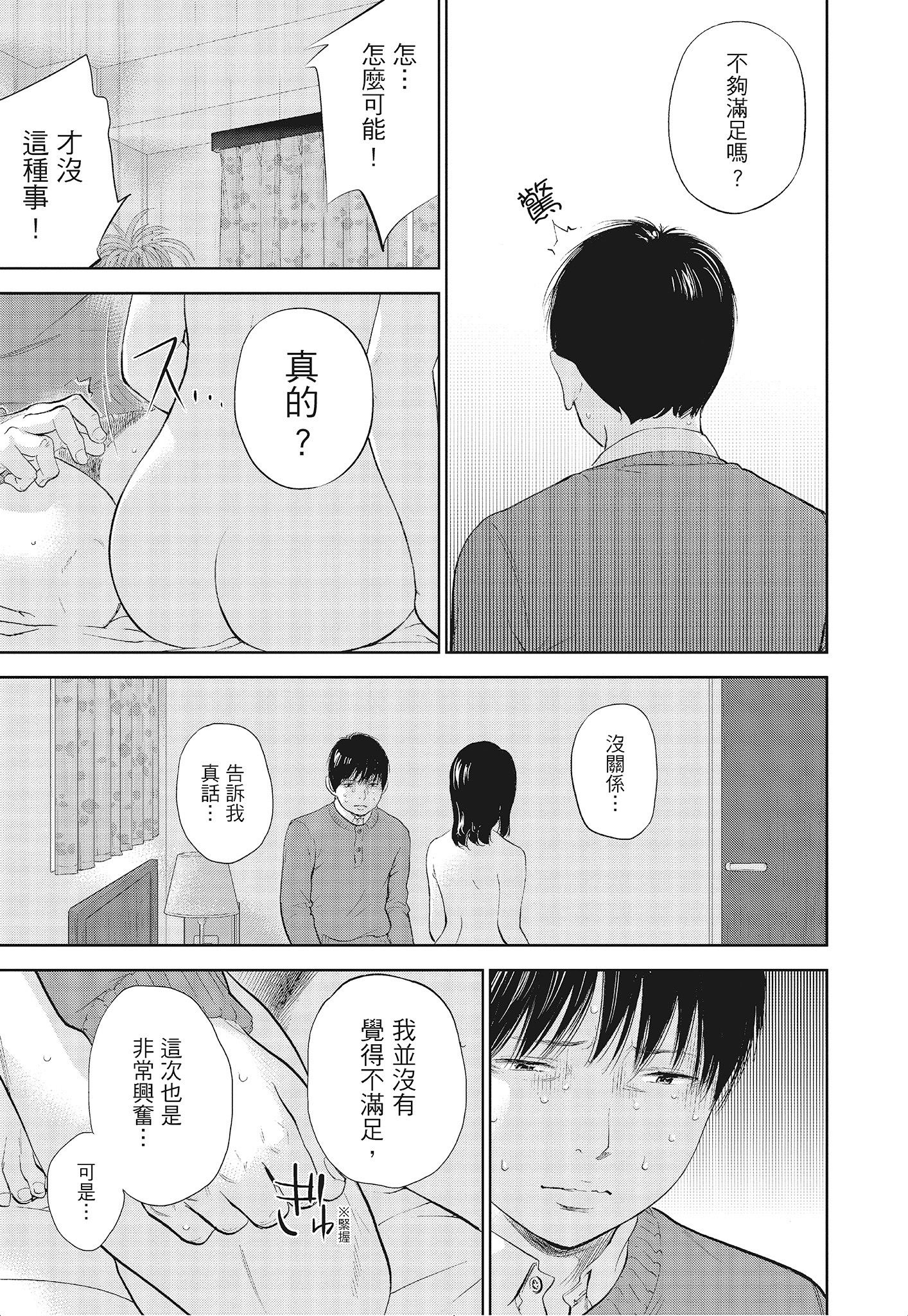 NTR-老公要求別人玩弄我 3 [中国翻訳] [DL版] 第10章 第3页