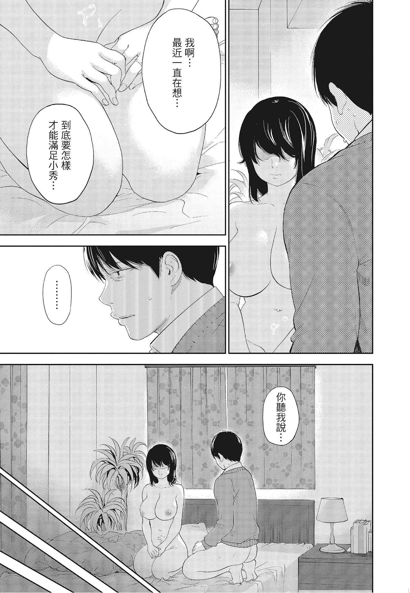 NTR-老公要求別人玩弄我 3 [中国翻訳] [DL版] 第10章 第5页