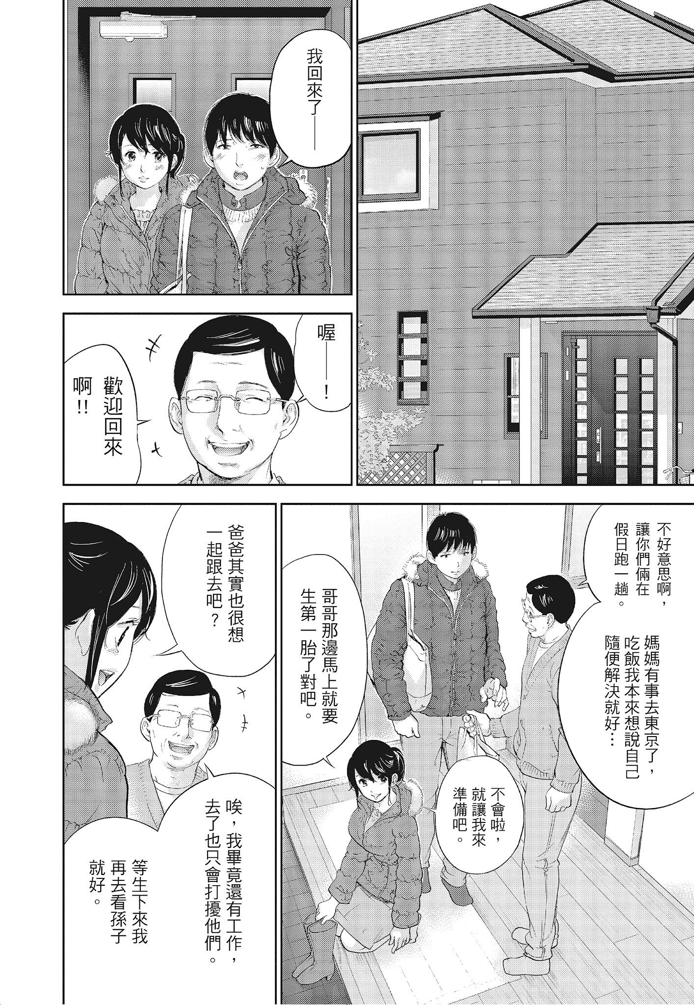 NTR-老公要求別人玩弄我 3 [中国翻訳] [DL版] 第10章 第6页