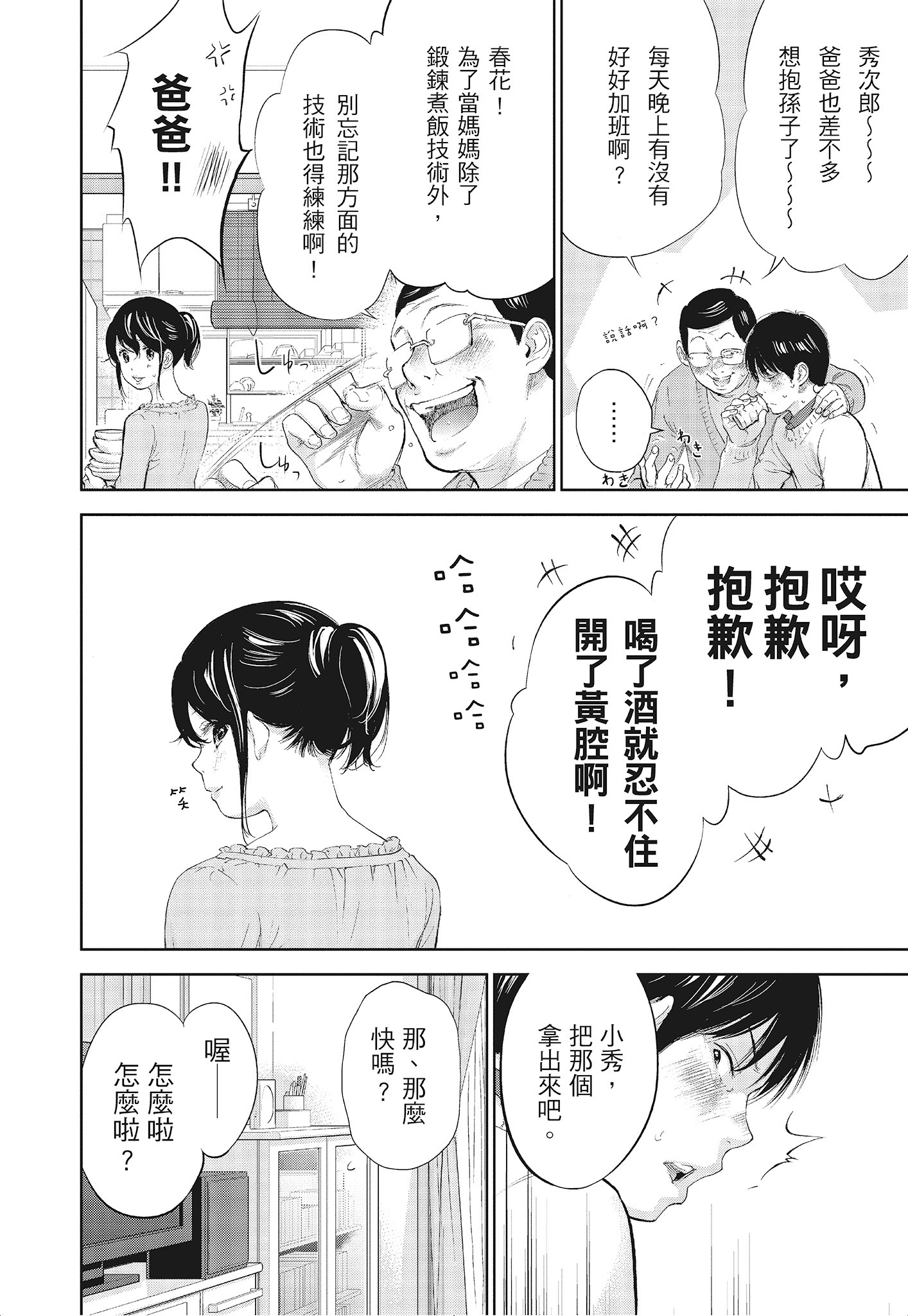 NTR-老公要求別人玩弄我 3 [中国翻訳] [DL版] 第10章 第8页