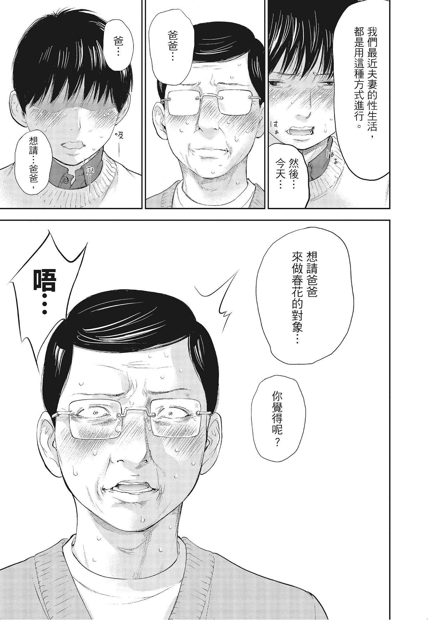 NTR-老公要求別人玩弄我 3 [中国翻訳] [DL版] 第11章 第3页