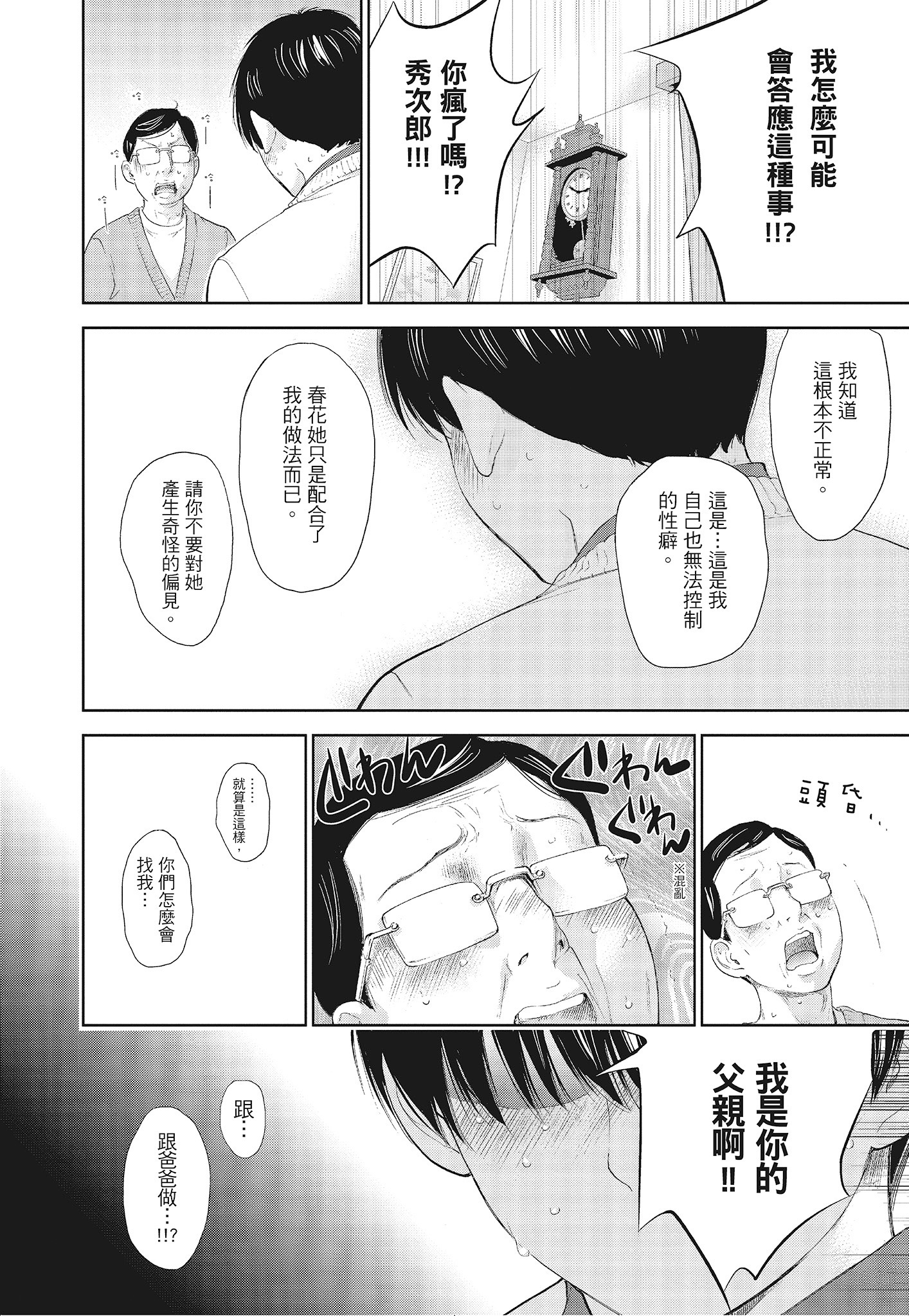 NTR-老公要求別人玩弄我 3 [中国翻訳] [DL版] 第11章 第4页