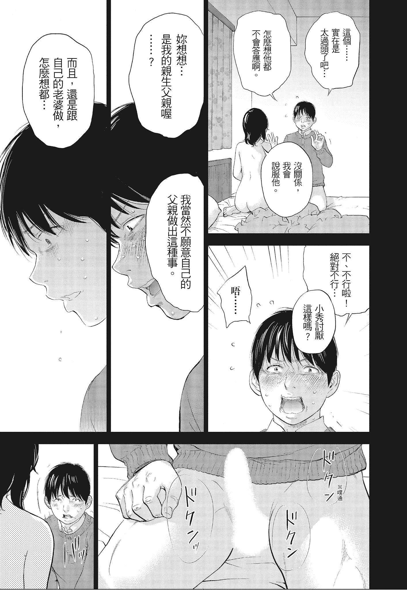 NTR-老公要求別人玩弄我 3 [中国翻訳] [DL版] 第11章 第5页