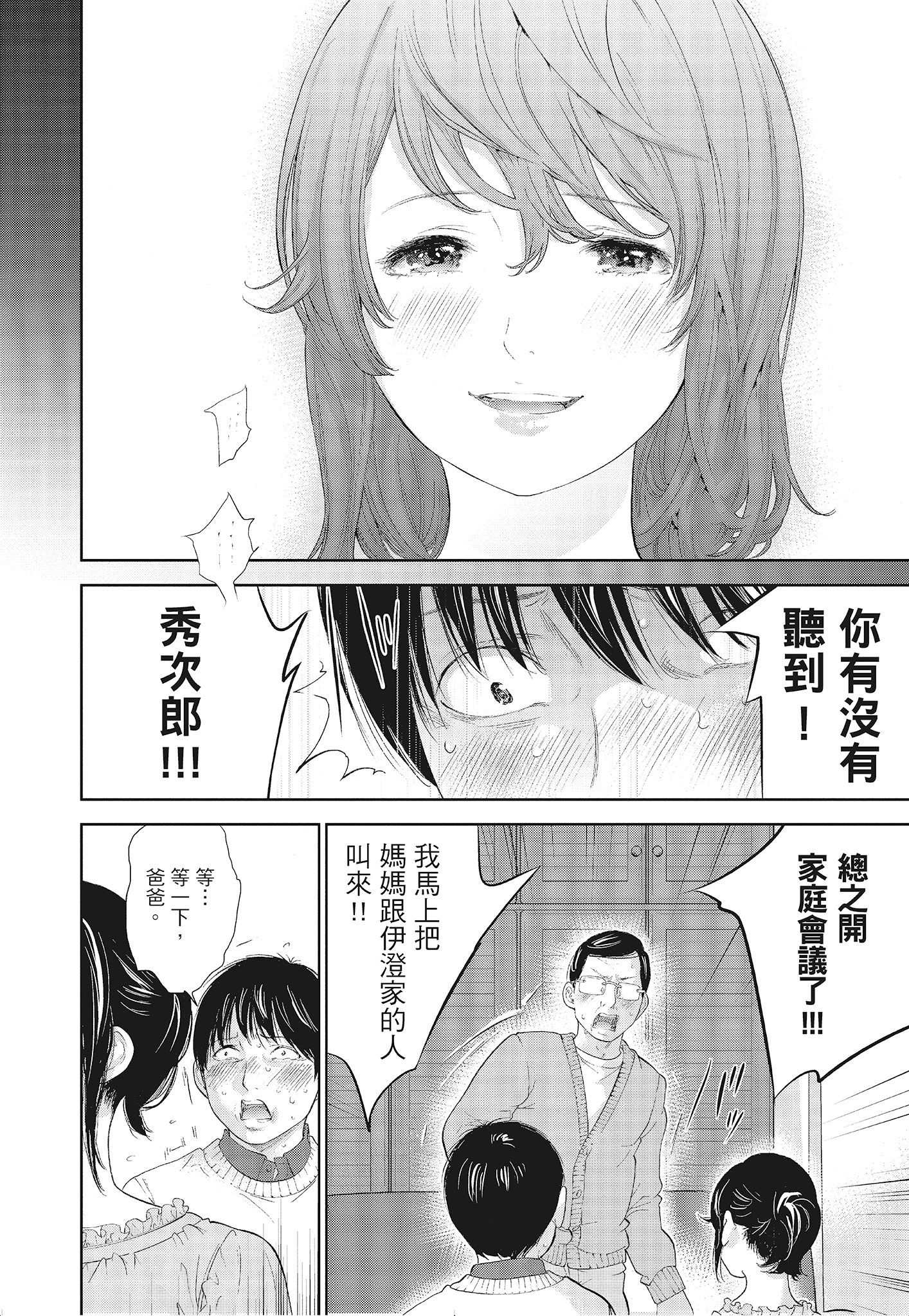 NTR-老公要求別人玩弄我 3 [中国翻訳] [DL版] 第11章 第6页