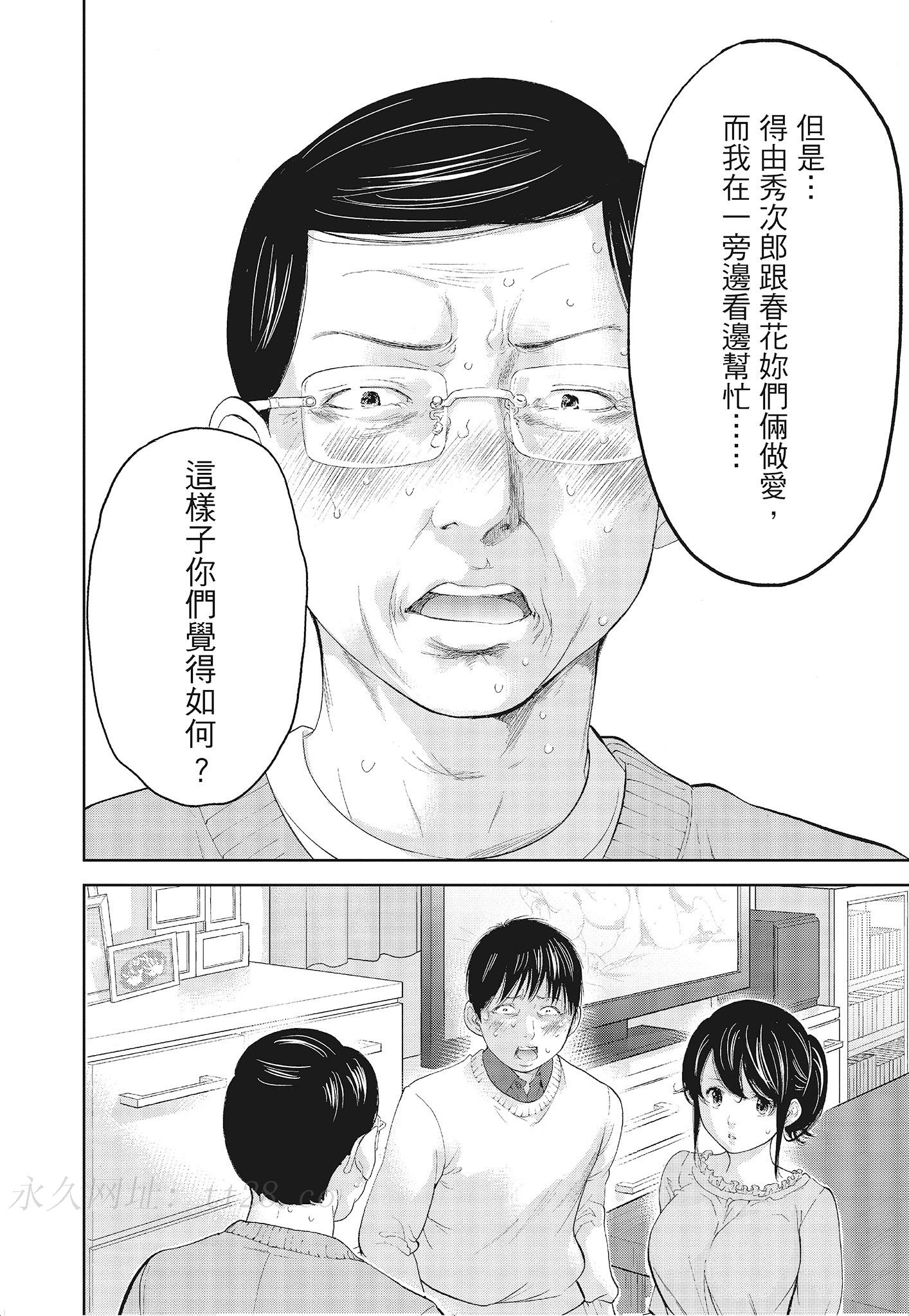 NTR-老公要求別人玩弄我 3 [中国翻訳] [DL版] 第11章 第10页