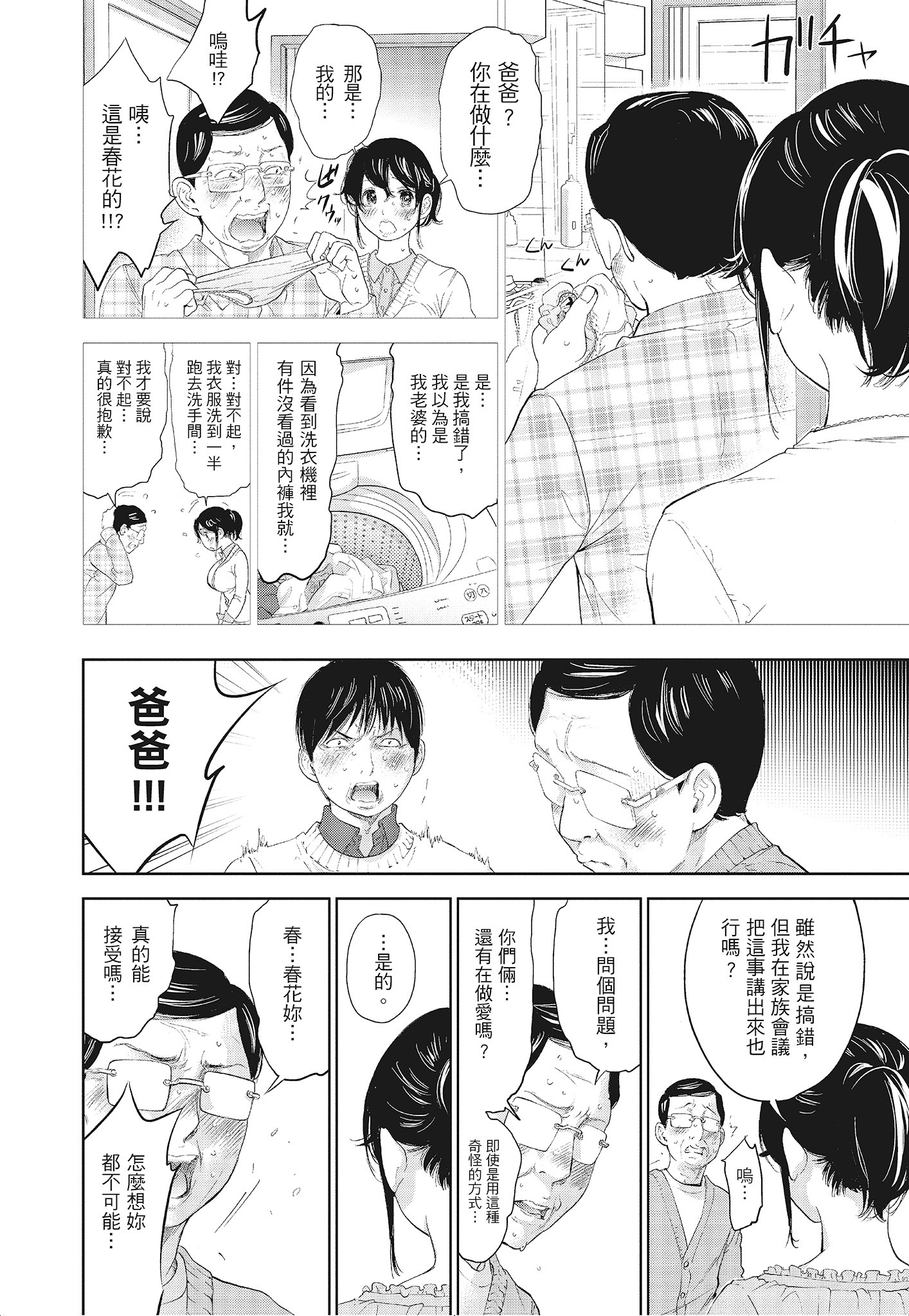 NTR-老公要求別人玩弄我 3 [中国翻訳] [DL版] 第11章 第8页
