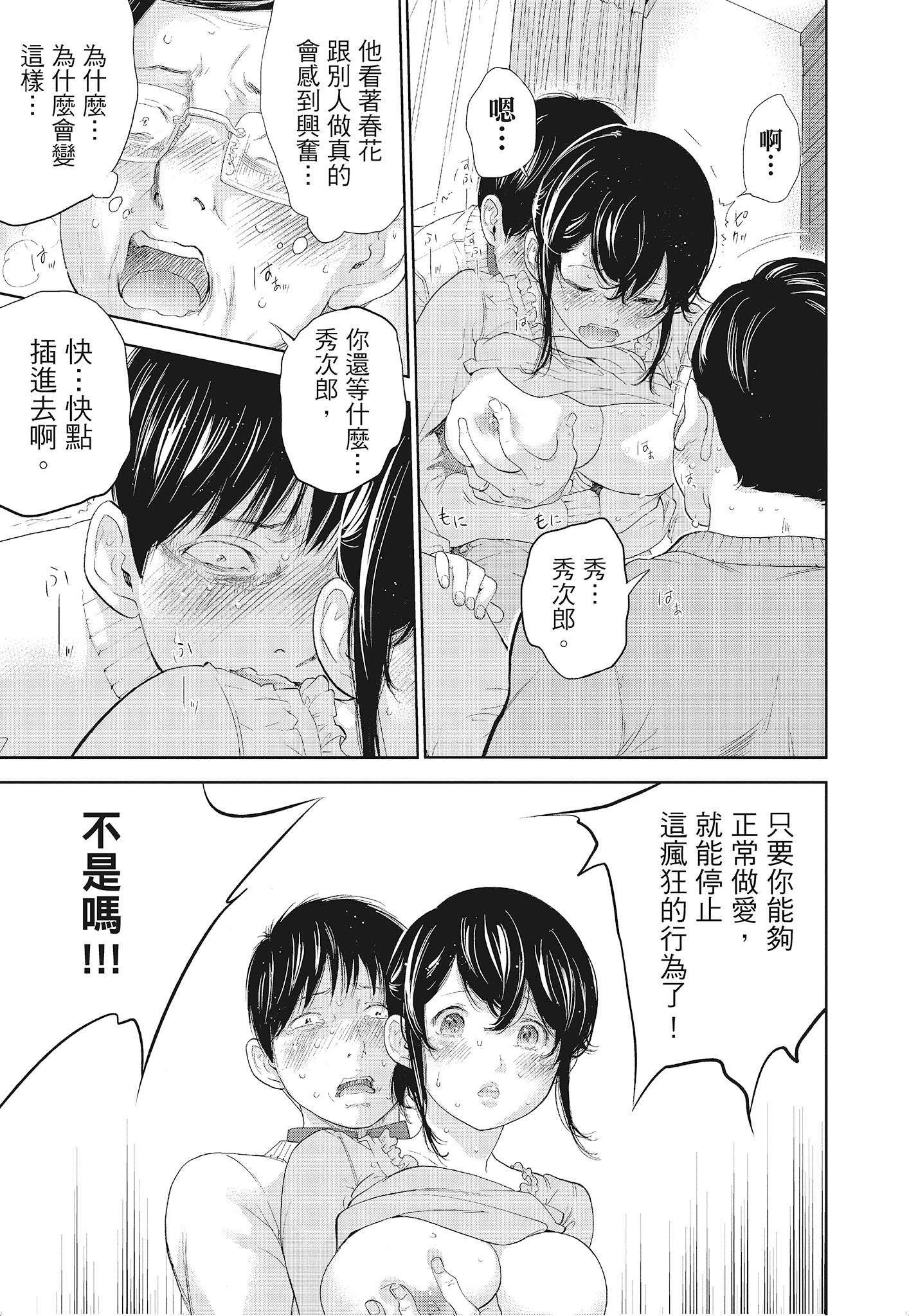 NTR-老公要求別人玩弄我 3 [中国翻訳] [DL版] 第12章 第7页