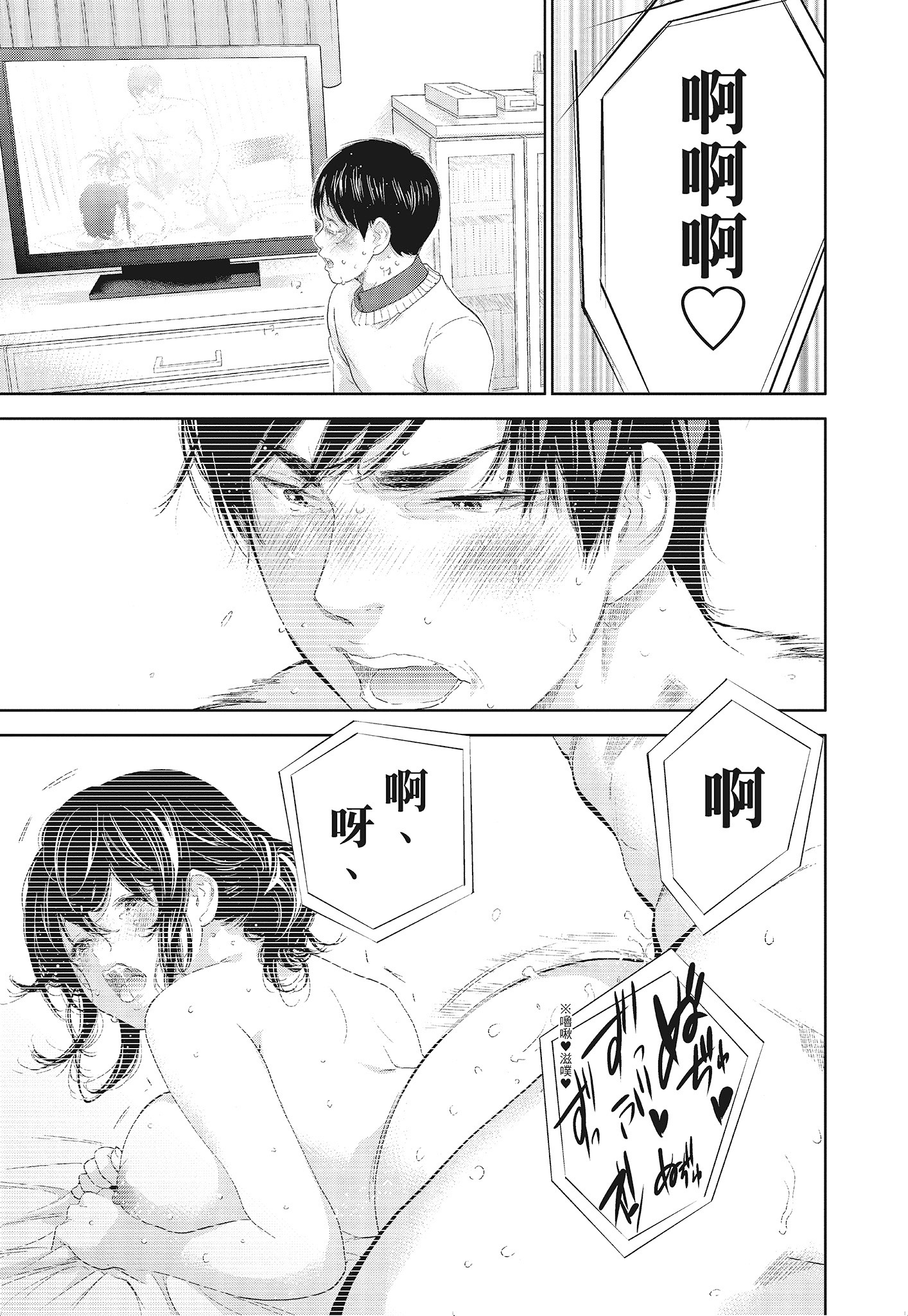 NTR-老公要求別人玩弄我 3 [中国翻訳] [DL版] 第13章 第7页