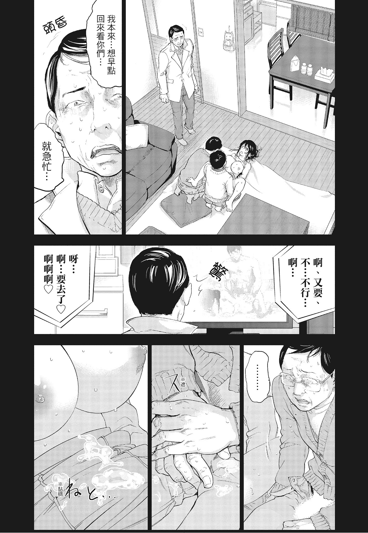 NTR-老公要求別人玩弄我 3 [中国翻訳] [DL版] 第14章 第7页