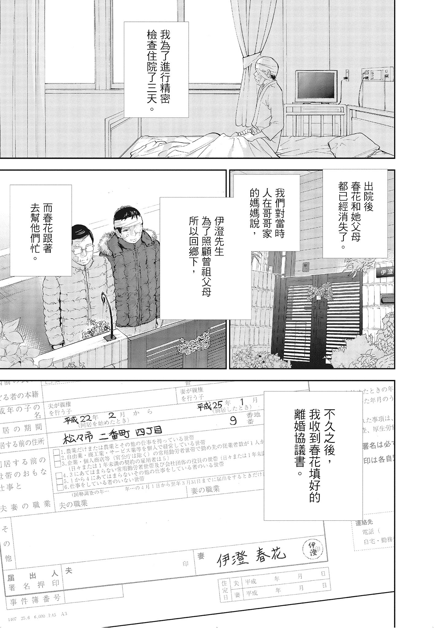NTR-老公要求別人玩弄我 3 [中国翻訳] [DL版] 第15章 第1页