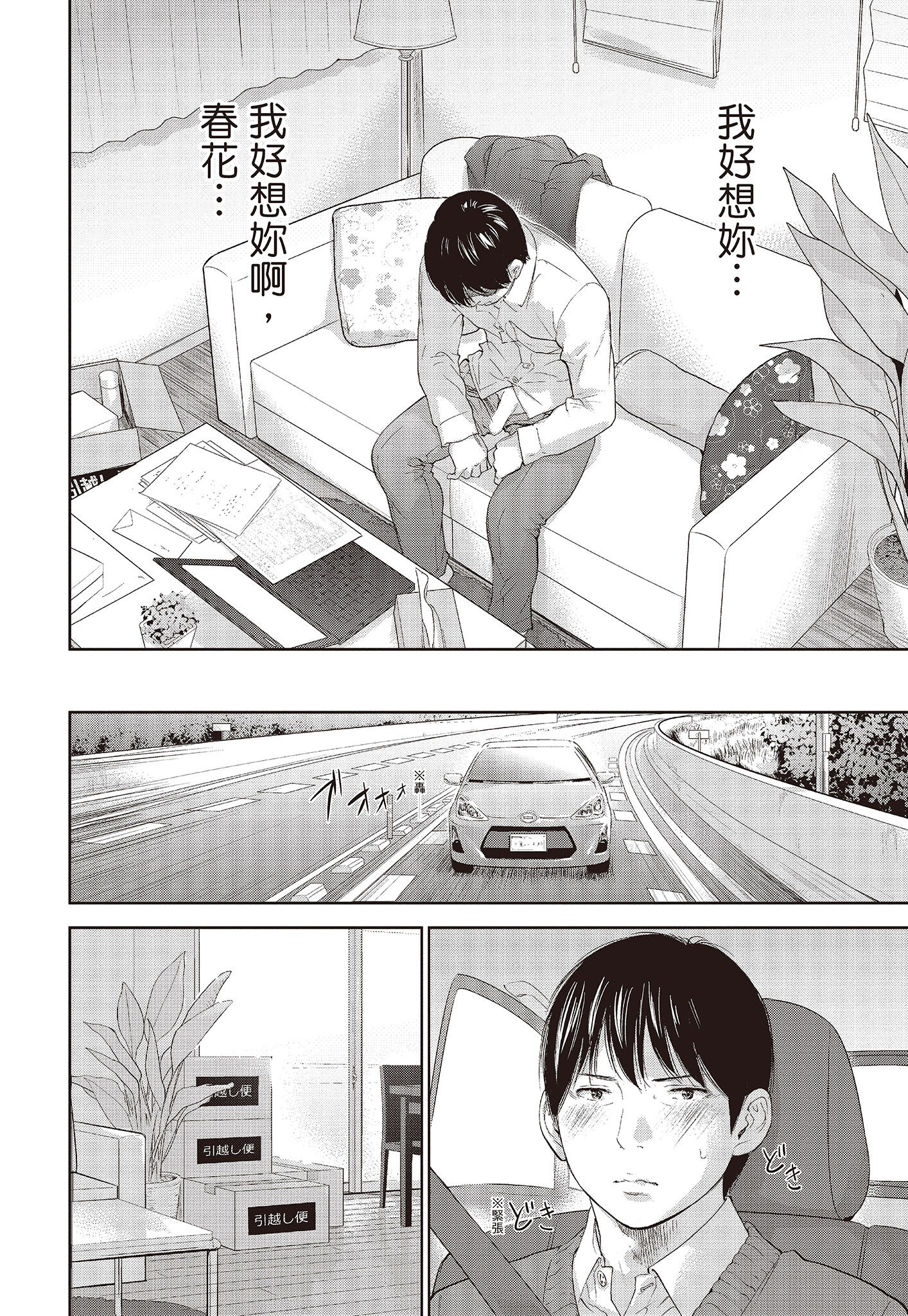 NTR-老公要求別人玩弄我 3 [中国翻訳] [DL版] 第16章 第4页