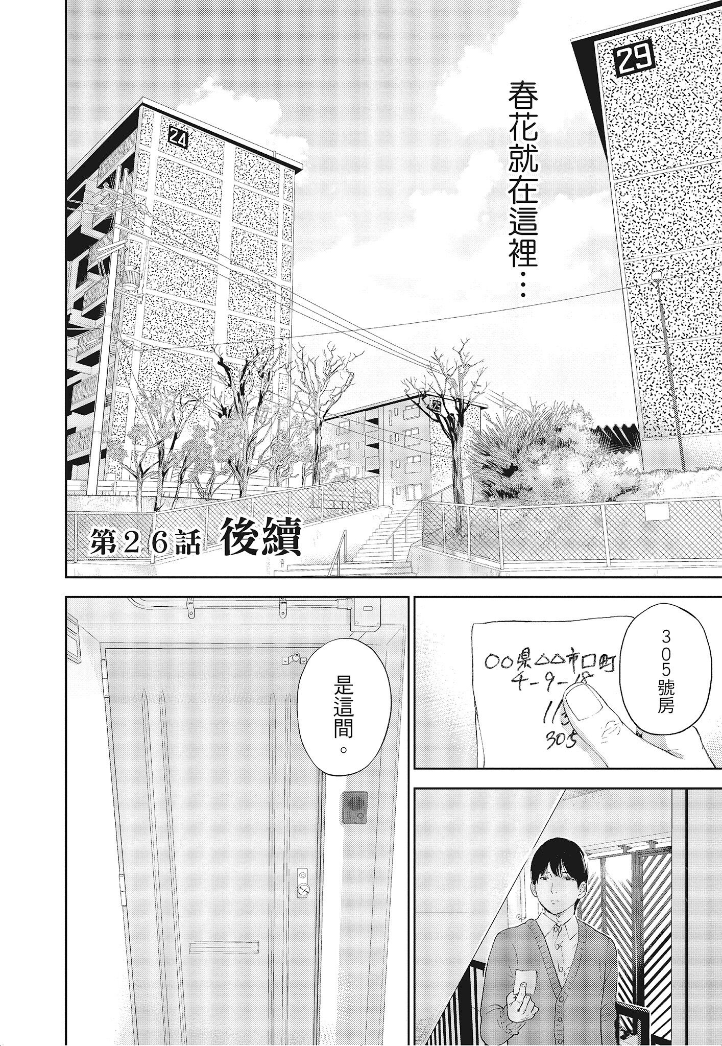 NTR-老公要求別人玩弄我 3 [中国翻訳] [DL版] 第16章 第6页