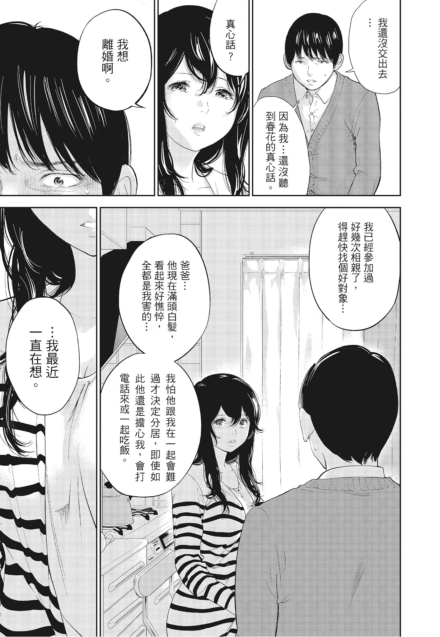 NTR-老公要求別人玩弄我 3 [中国翻訳] [DL版] 第17章 第7页