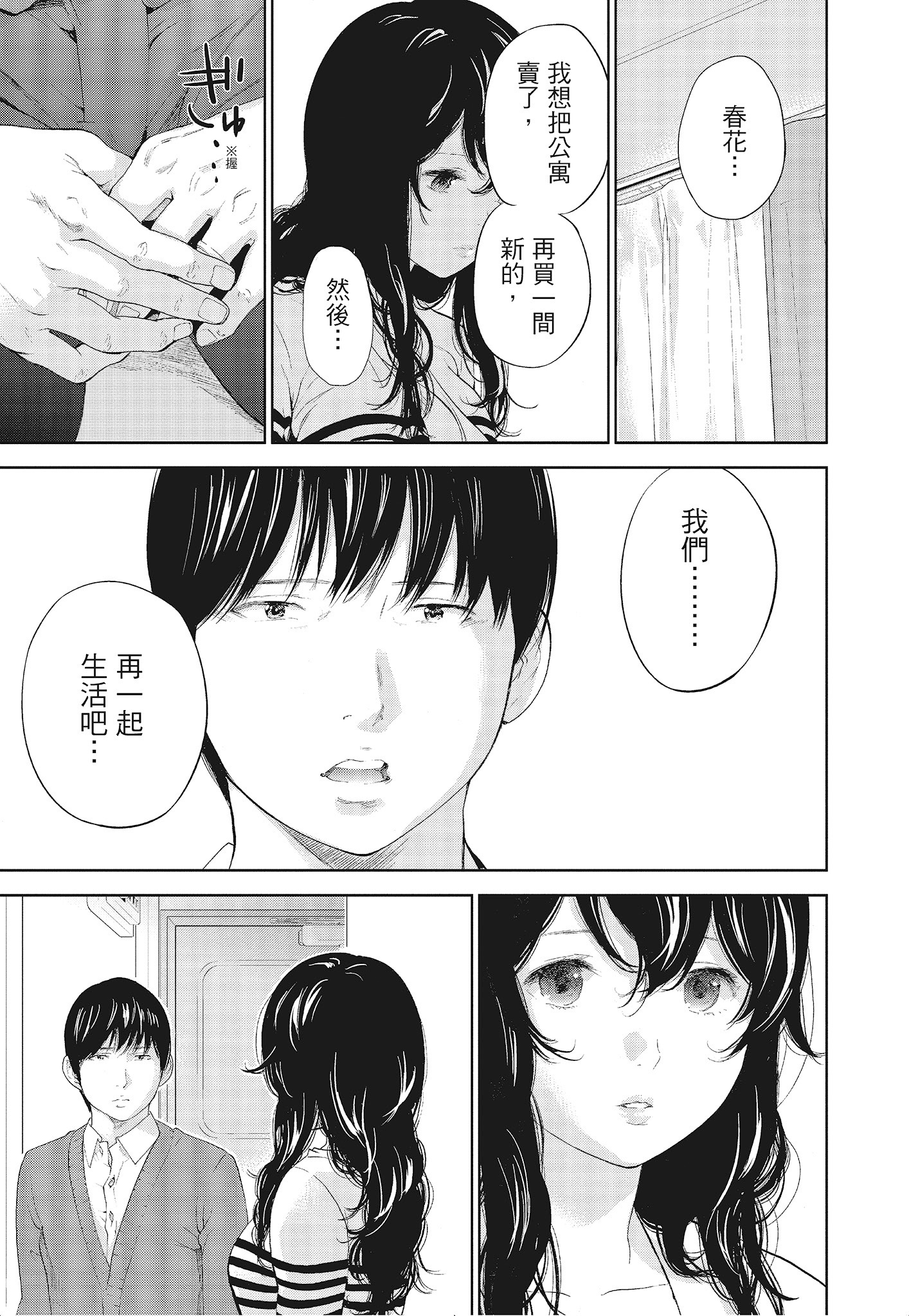 NTR-老公要求別人玩弄我 3 [中国翻訳] [DL版] 第17章 第5页