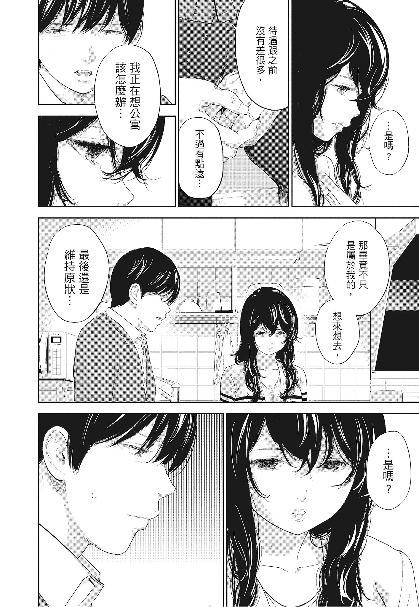 NTR-老公要求別人玩弄我 3 [中国翻訳] [DL版] 第17章 第4页